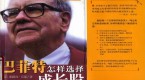 how-to-pick-stocks-like-warren-buffett_2